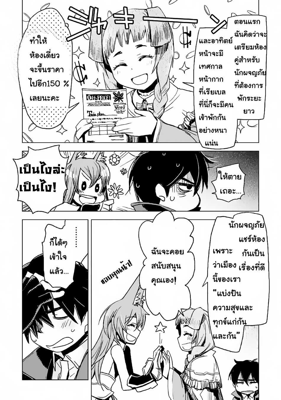 Kuro no Souzou Shoukanshi - Tenseisha no Hangyaku page 8