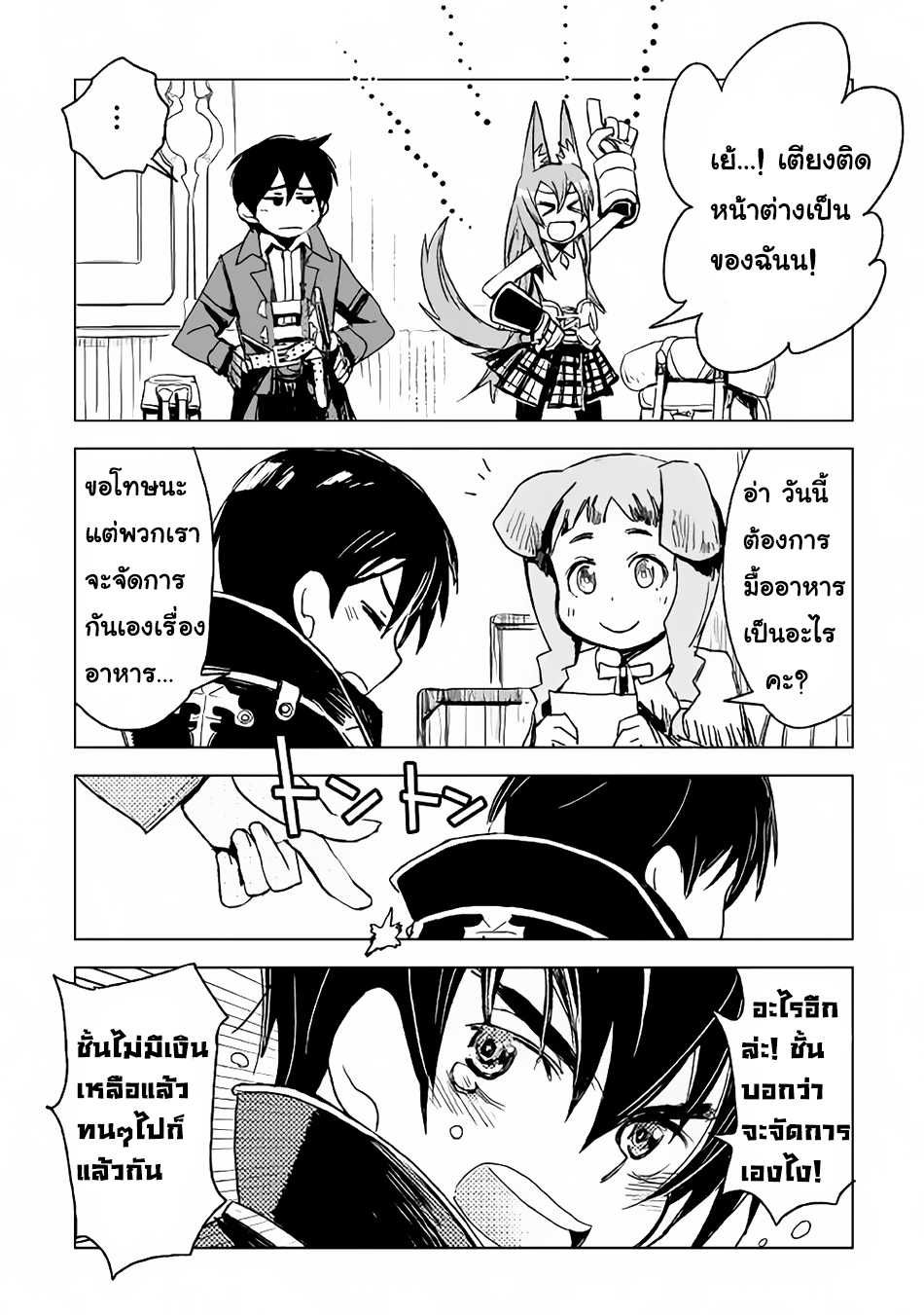 Kuro no Souzou Shoukanshi - Tenseisha no Hangyaku page 9
