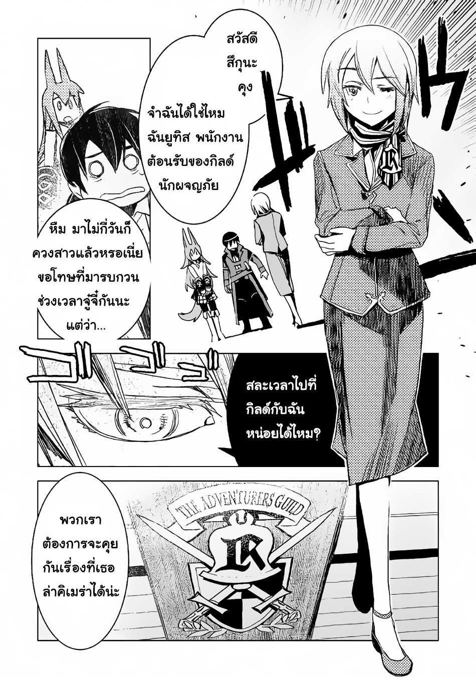 Kuro no Souzou Shoukanshi - Tenseisha no Hangyaku page 10