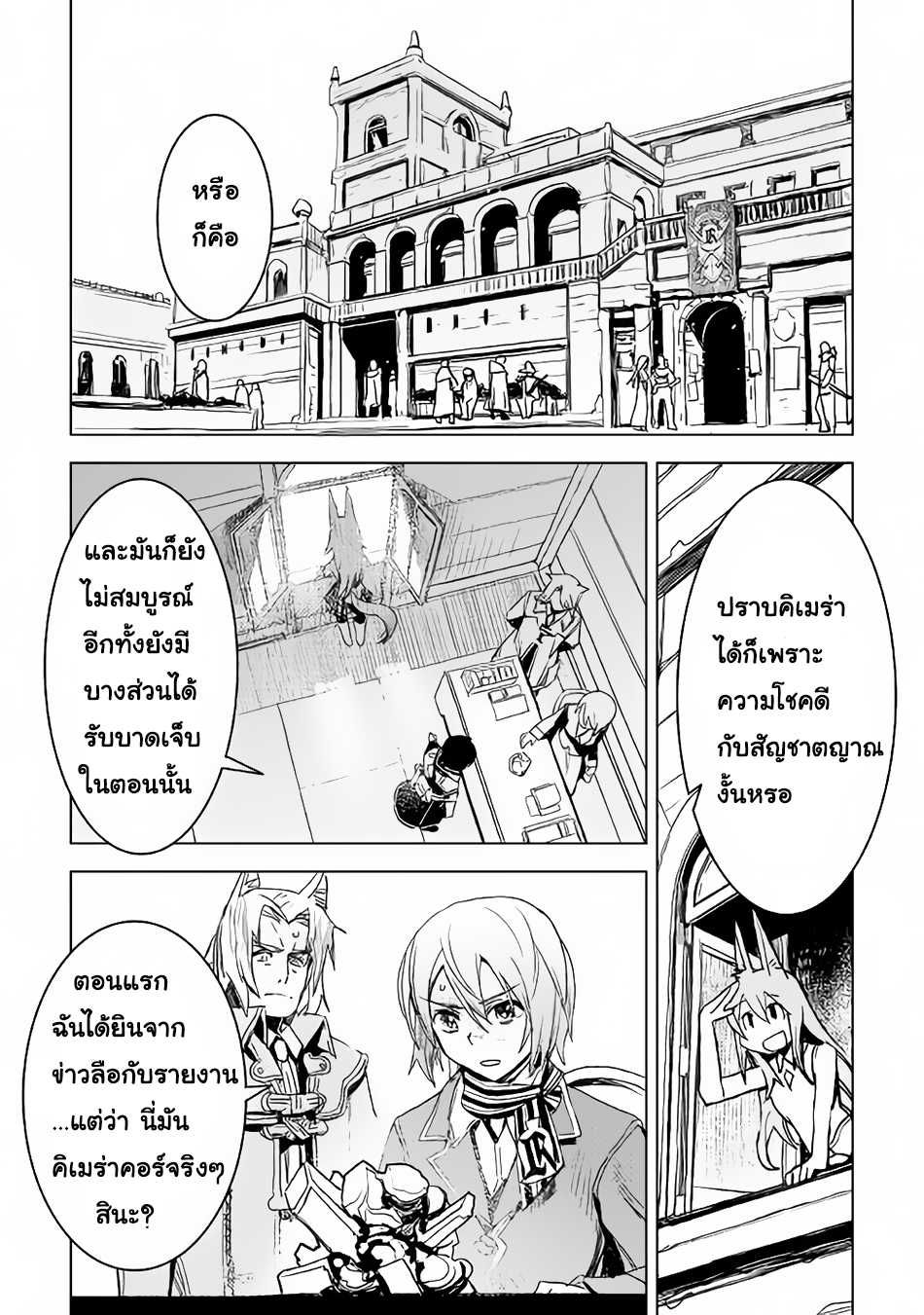 Kuro no Souzou Shoukanshi - Tenseisha no Hangyaku page 11