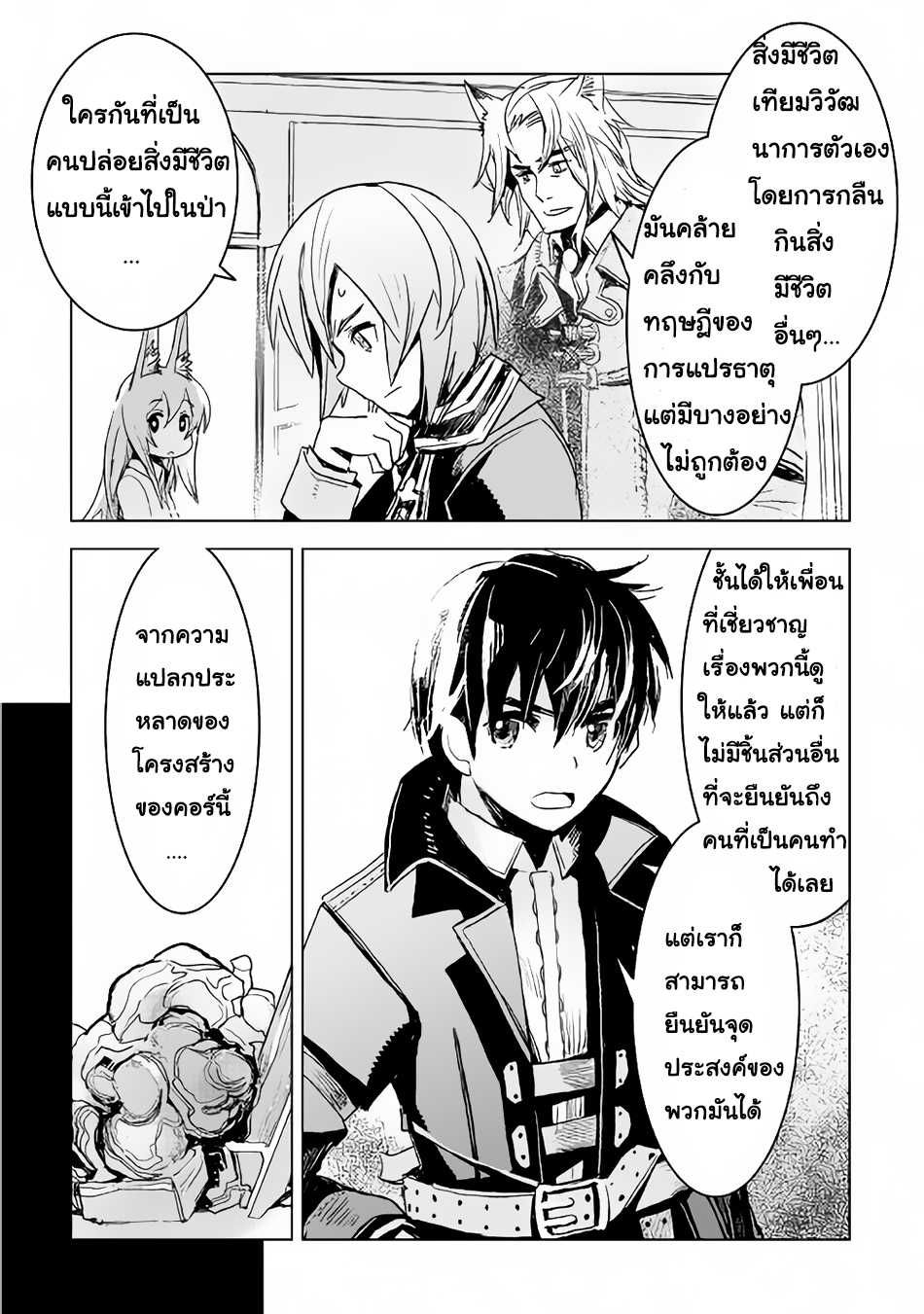 Kuro no Souzou Shoukanshi - Tenseisha no Hangyaku page 12