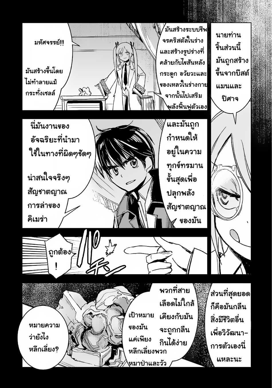 Kuro no Souzou Shoukanshi - Tenseisha no Hangyaku page 13