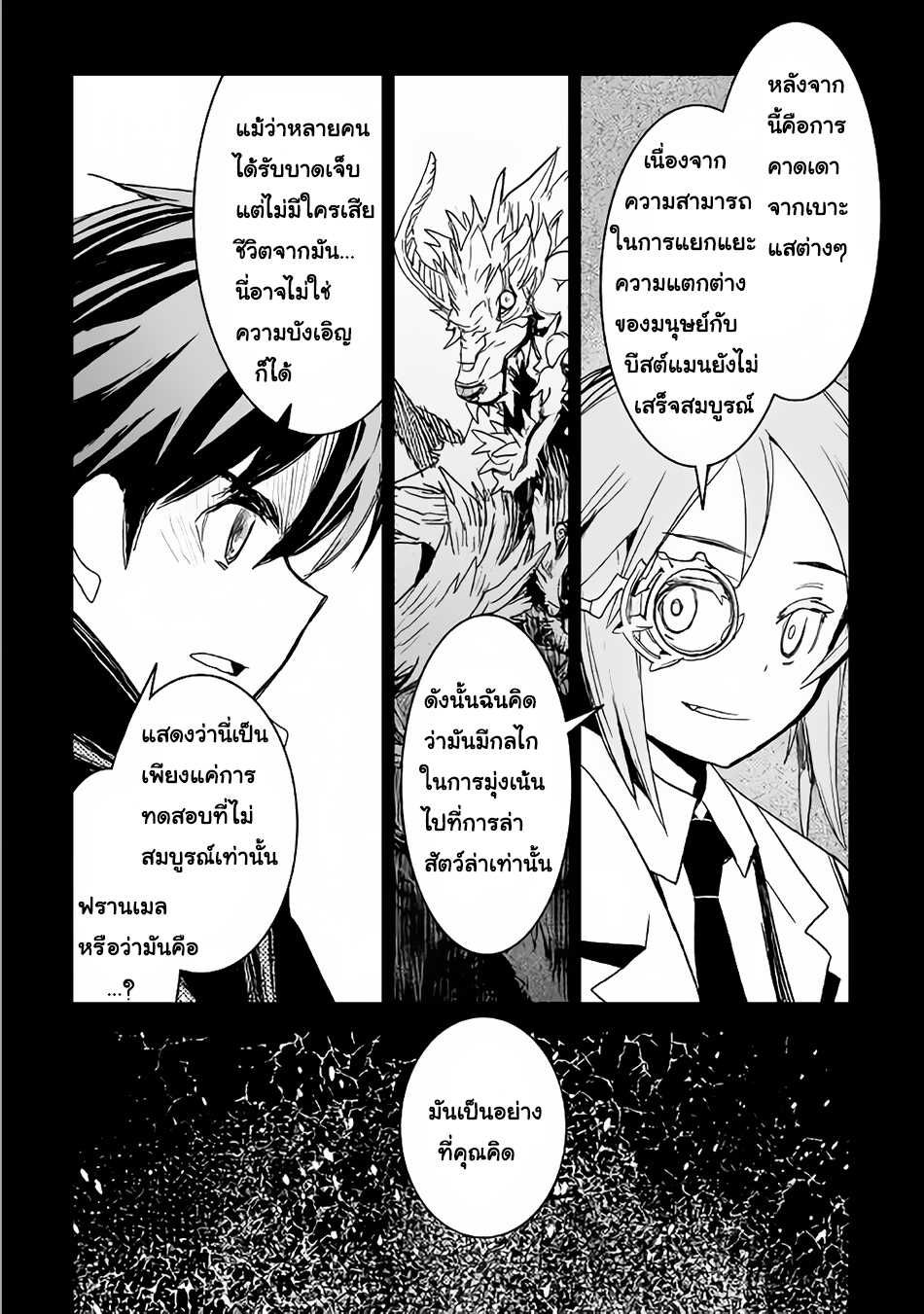 Kuro no Souzou Shoukanshi - Tenseisha no Hangyaku page 14