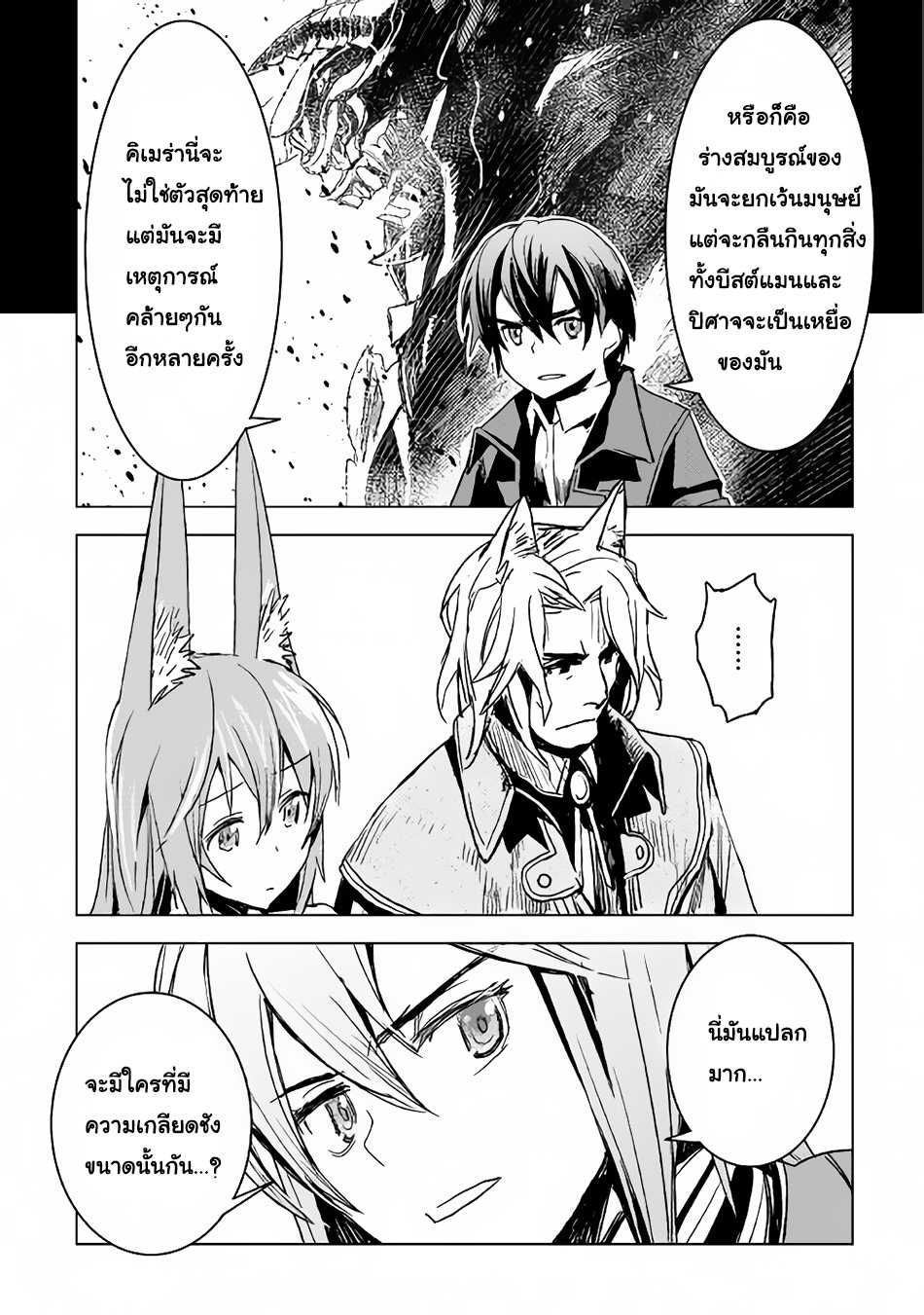 Kuro no Souzou Shoukanshi - Tenseisha no Hangyaku page 15