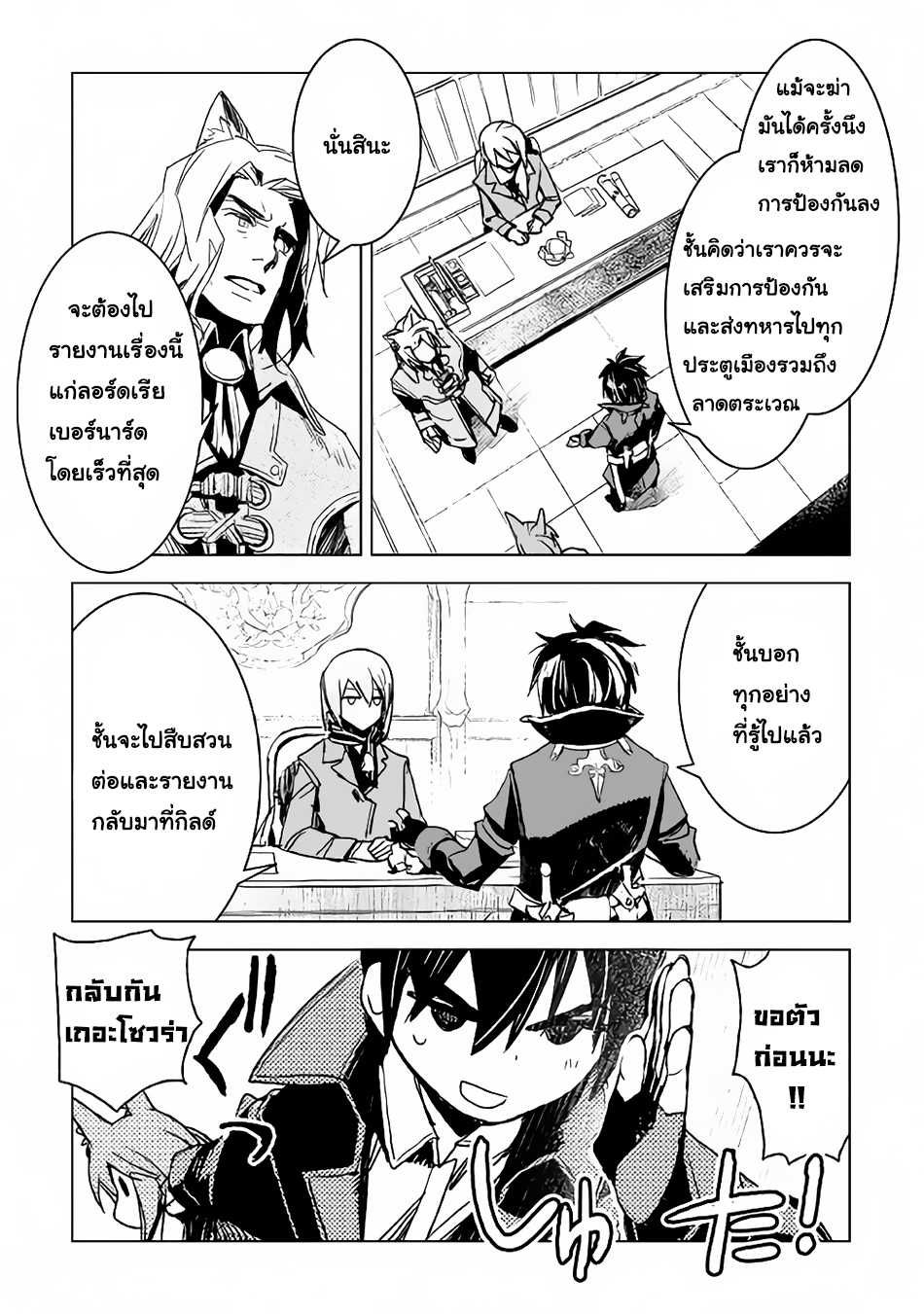 Kuro no Souzou Shoukanshi - Tenseisha no Hangyaku page 16