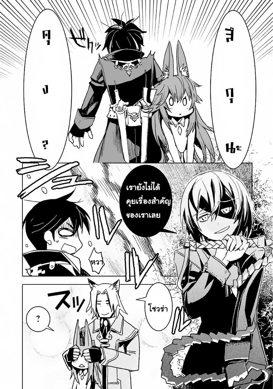 Kuro no Souzou Shoukanshi - Tenseisha no Hangyaku page 17