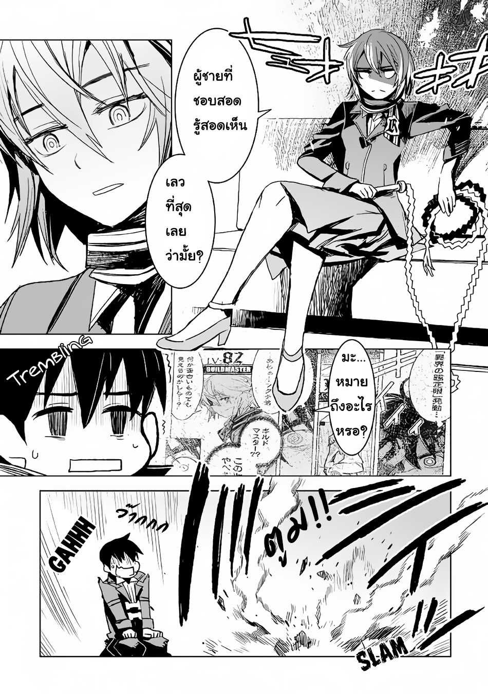 Kuro no Souzou Shoukanshi - Tenseisha no Hangyaku page 19
