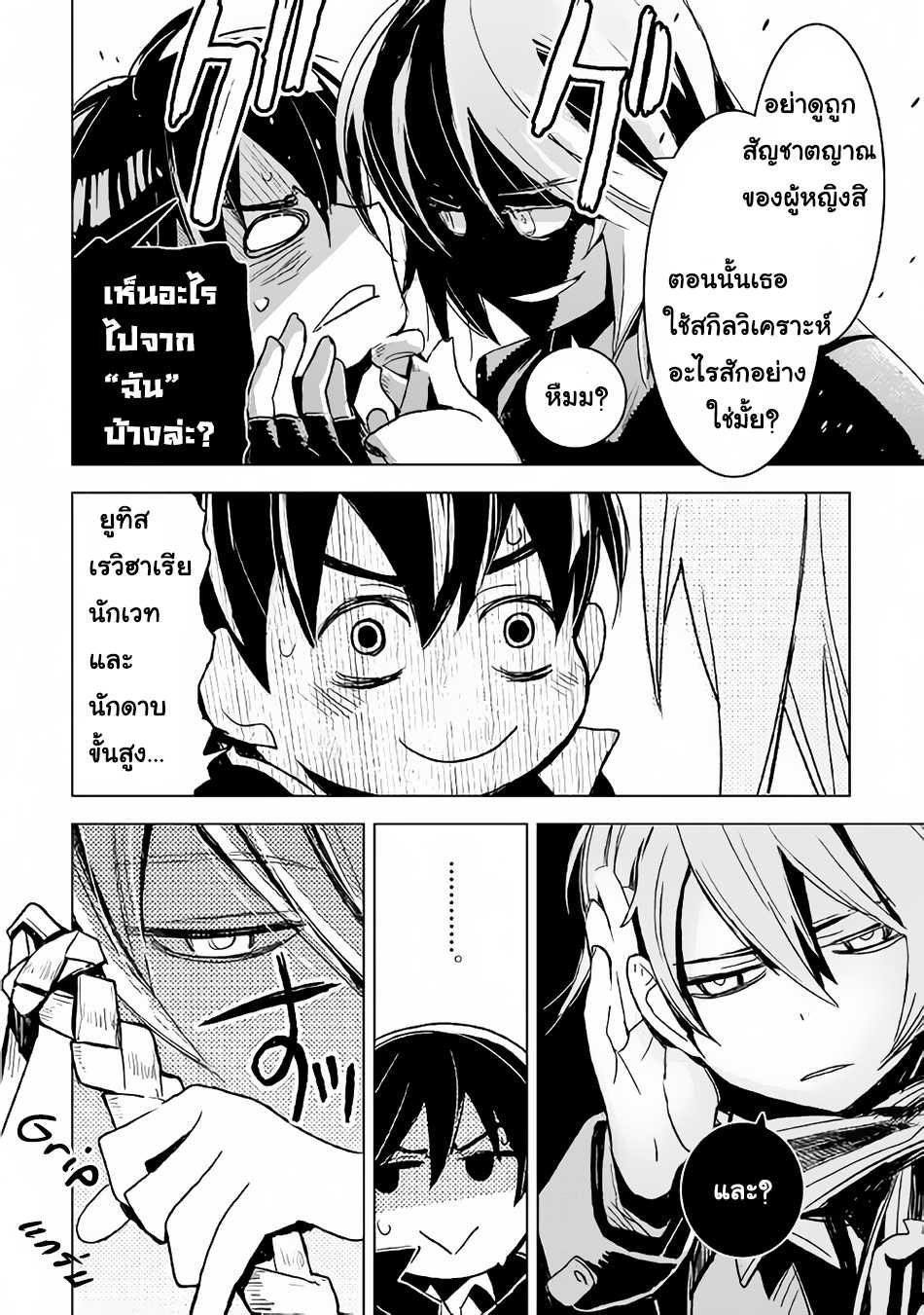 Kuro no Souzou Shoukanshi - Tenseisha no Hangyaku page 20