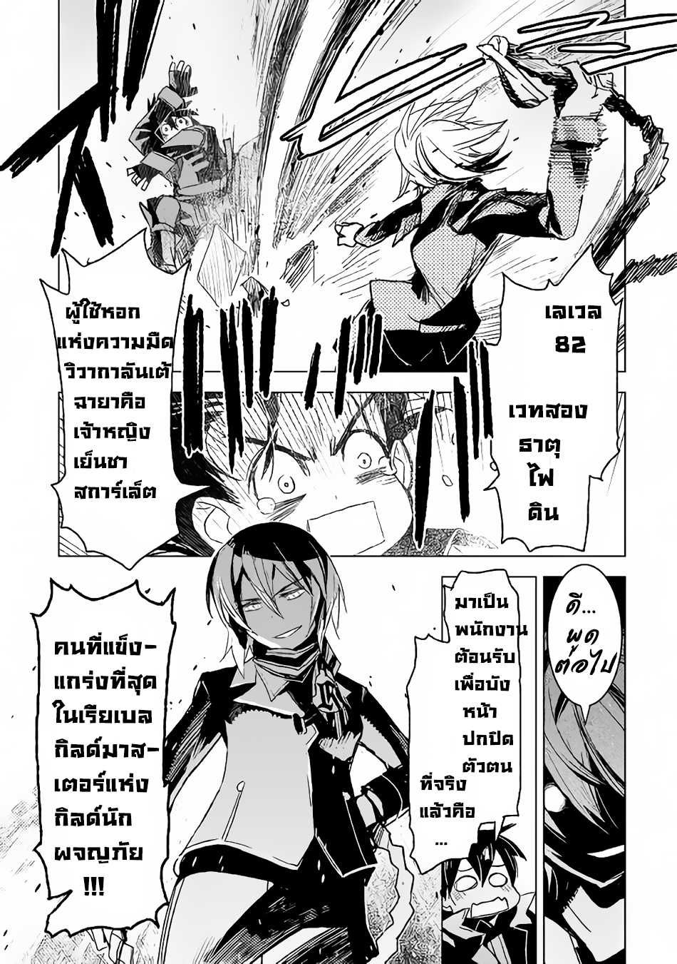 Kuro no Souzou Shoukanshi - Tenseisha no Hangyaku page 21