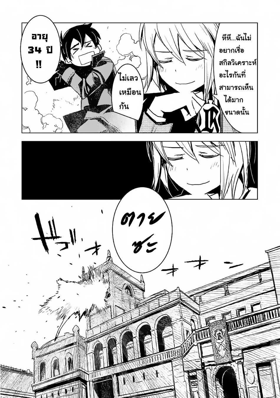 Kuro no Souzou Shoukanshi - Tenseisha no Hangyaku page 22