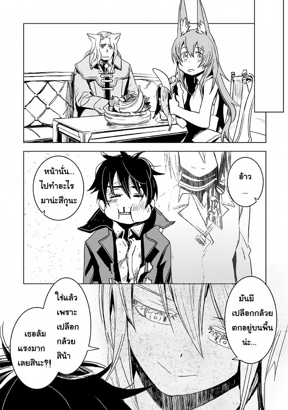 Kuro no Souzou Shoukanshi - Tenseisha no Hangyaku page 23