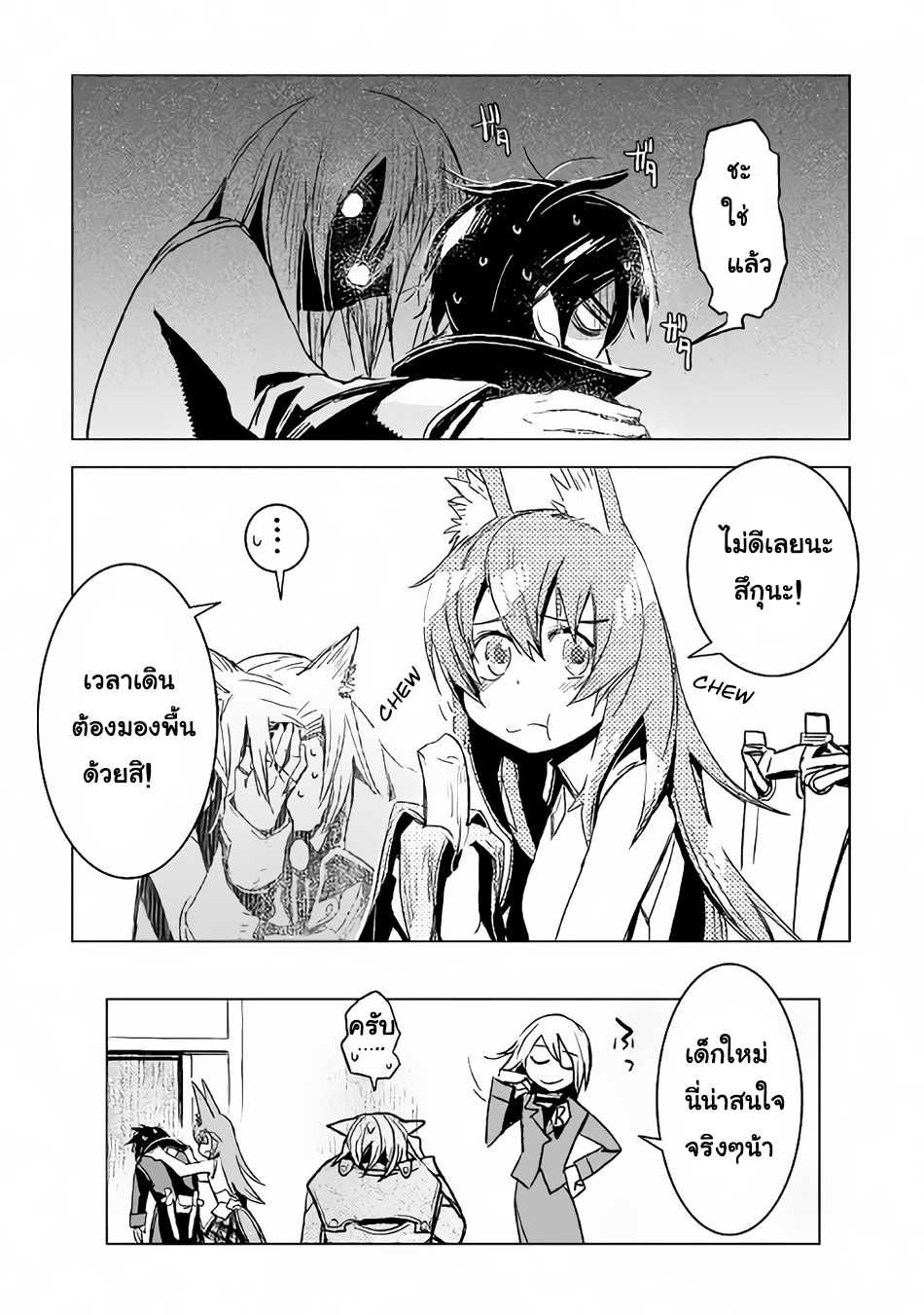 Kuro no Souzou Shoukanshi - Tenseisha no Hangyaku page 24