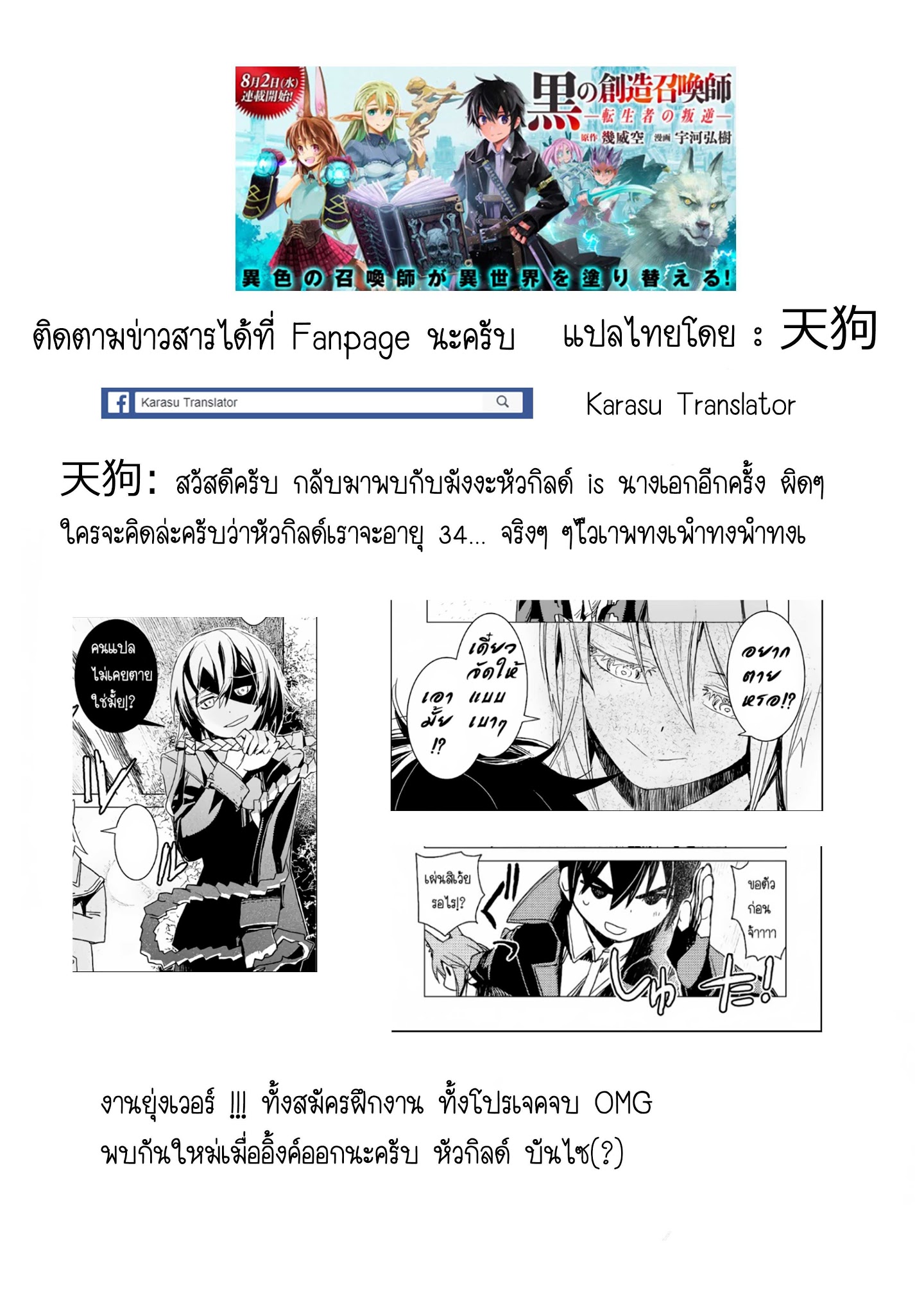 Kuro no Souzou Shoukanshi - Tenseisha no Hangyaku page 25