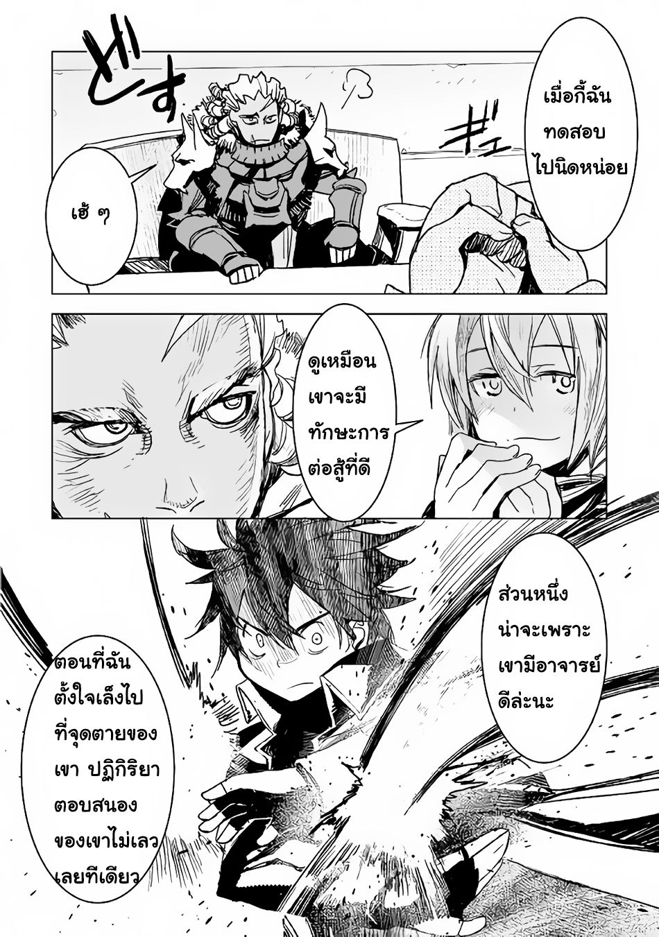 Kuro no Souzou Shoukanshi - Tenseisha no Hangyaku page 4