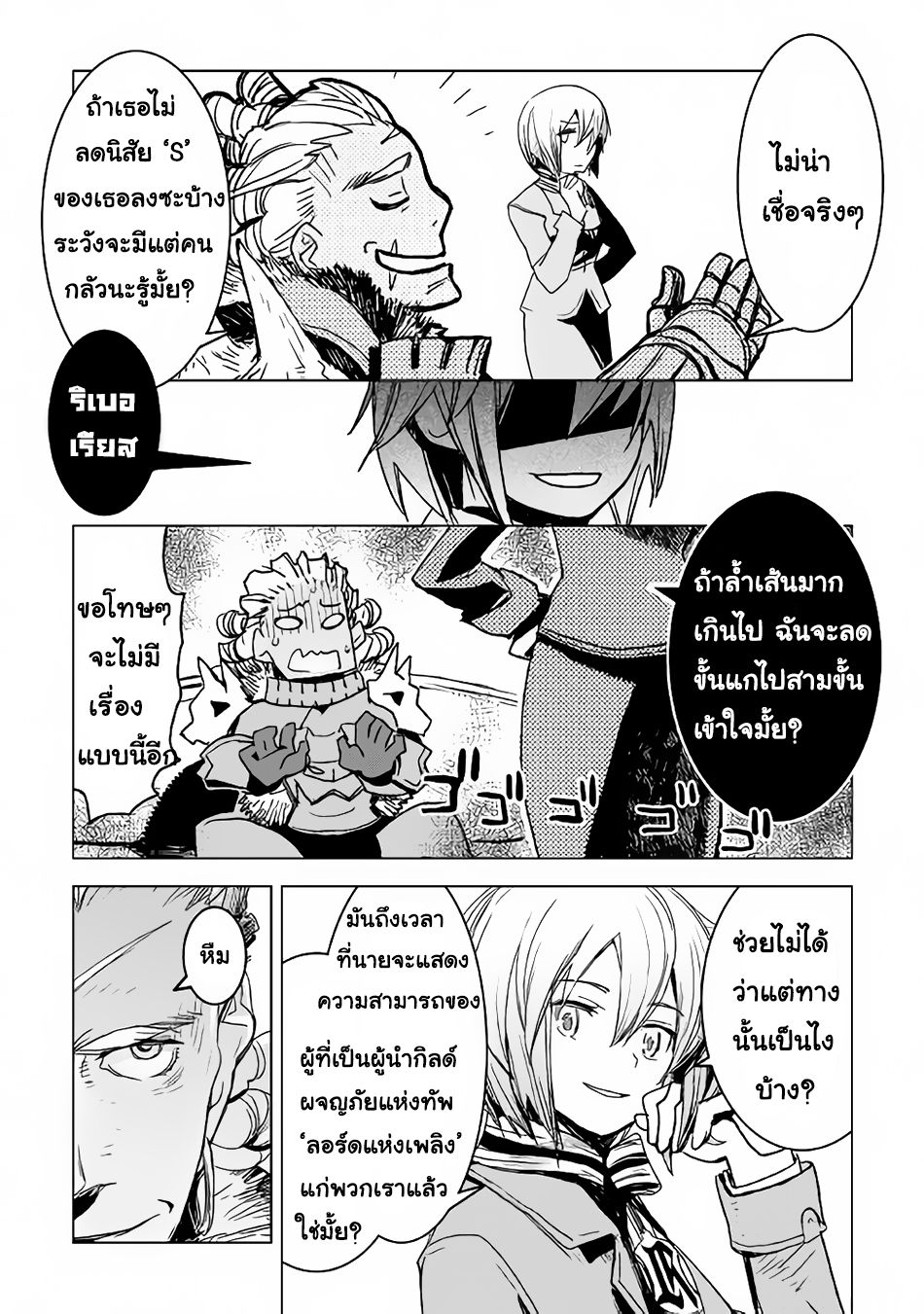 Kuro no Souzou Shoukanshi - Tenseisha no Hangyaku page 5