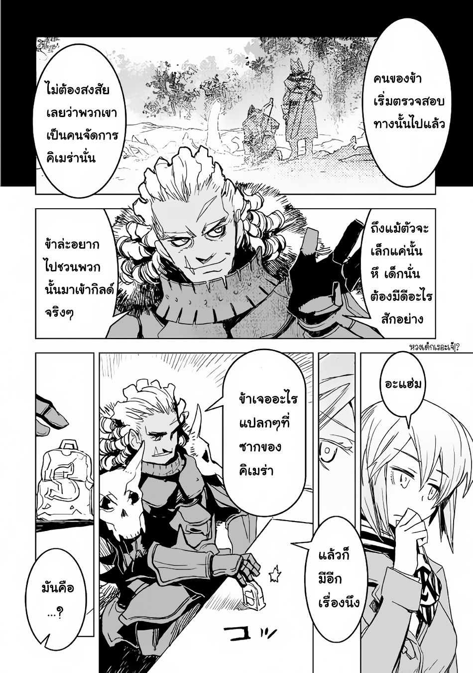 Kuro no Souzou Shoukanshi - Tenseisha no Hangyaku page 6