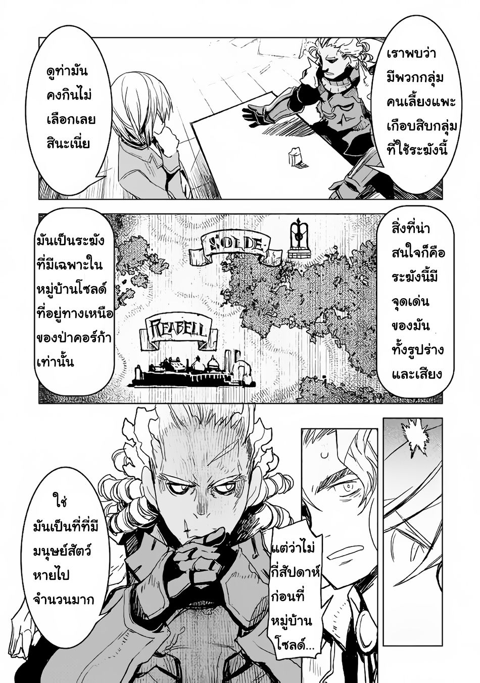Kuro no Souzou Shoukanshi - Tenseisha no Hangyaku page 7