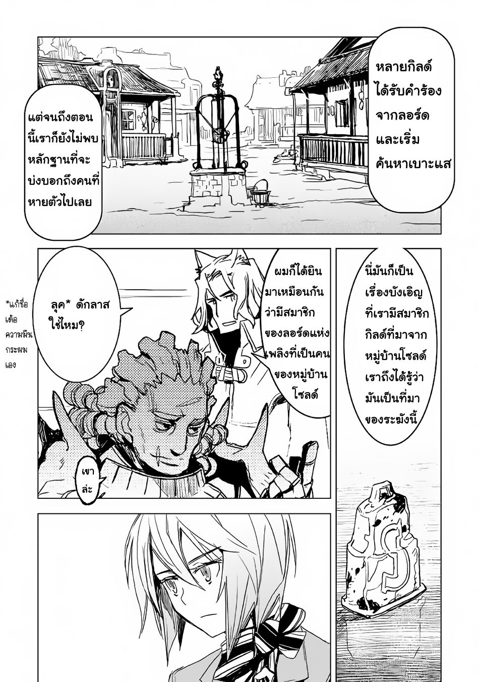 Kuro no Souzou Shoukanshi - Tenseisha no Hangyaku page 8