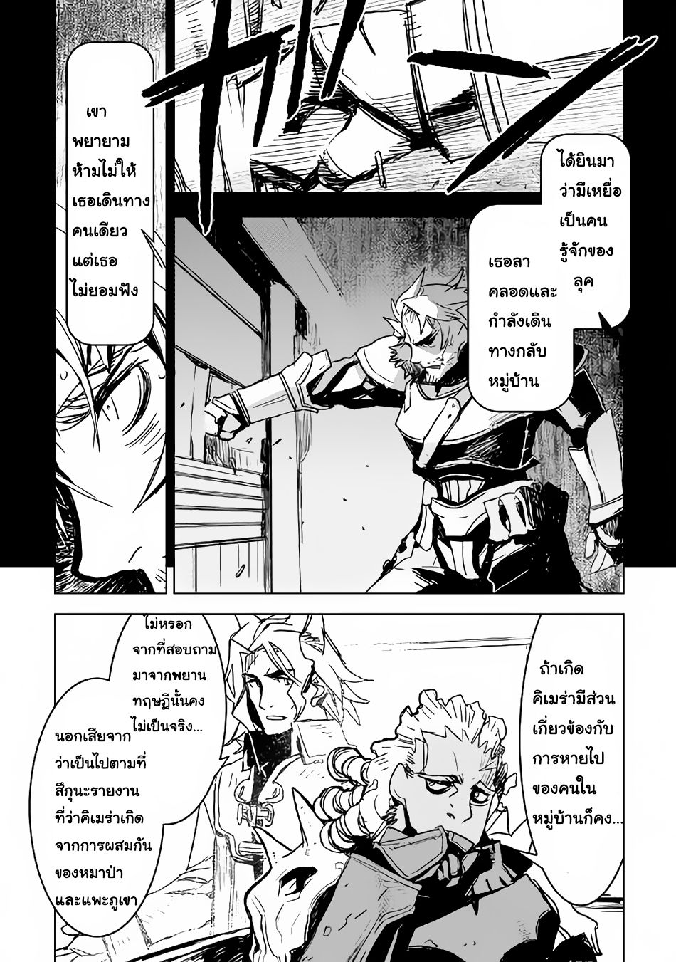 Kuro no Souzou Shoukanshi - Tenseisha no Hangyaku page 9