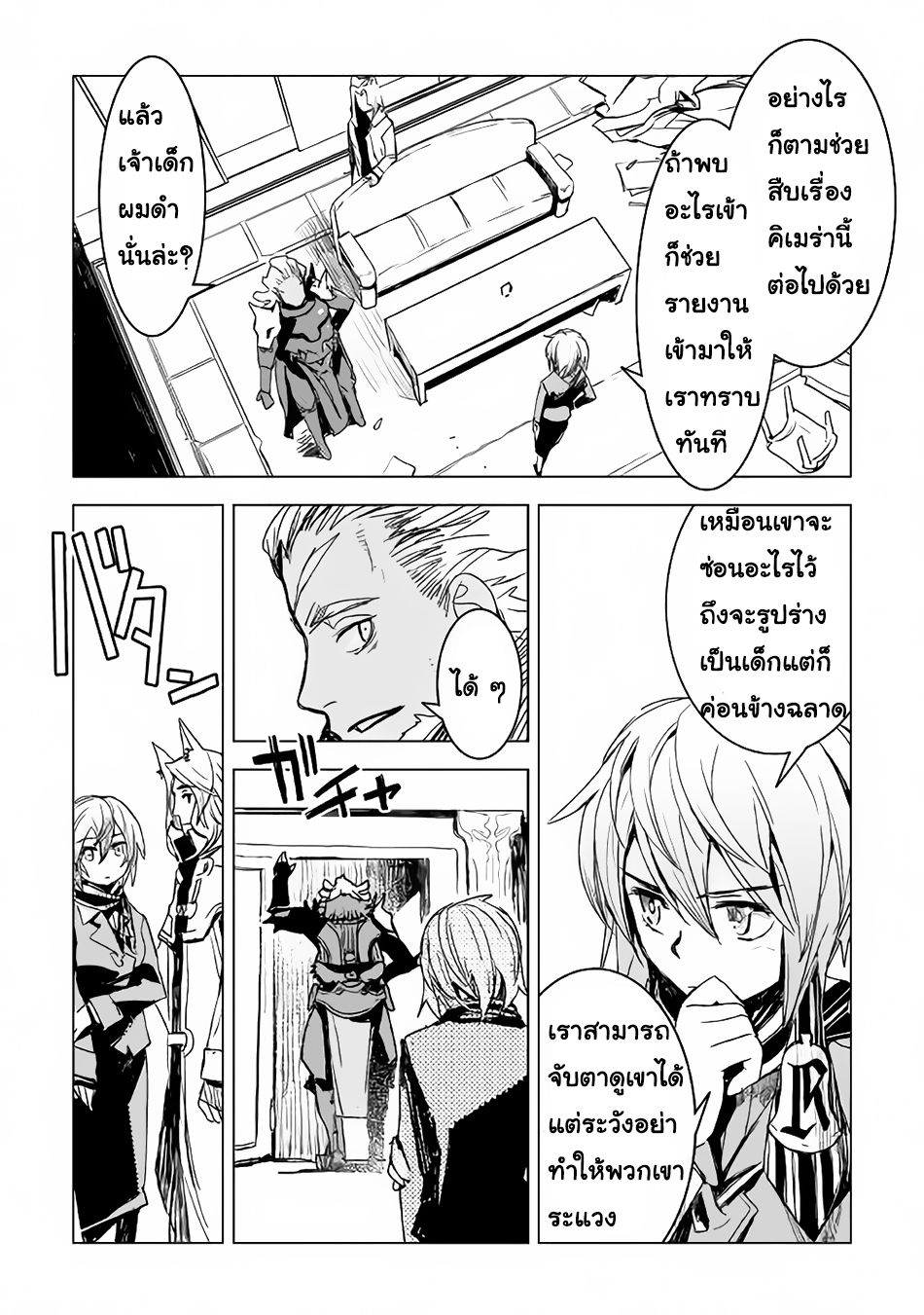 Kuro no Souzou Shoukanshi - Tenseisha no Hangyaku page 10