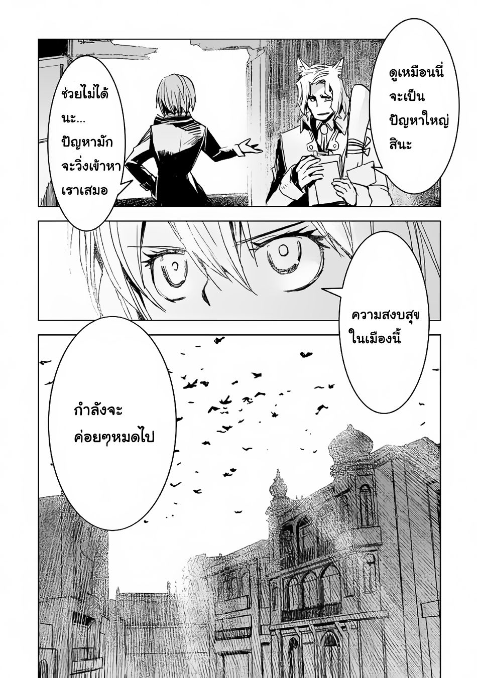 Kuro no Souzou Shoukanshi - Tenseisha no Hangyaku page 11