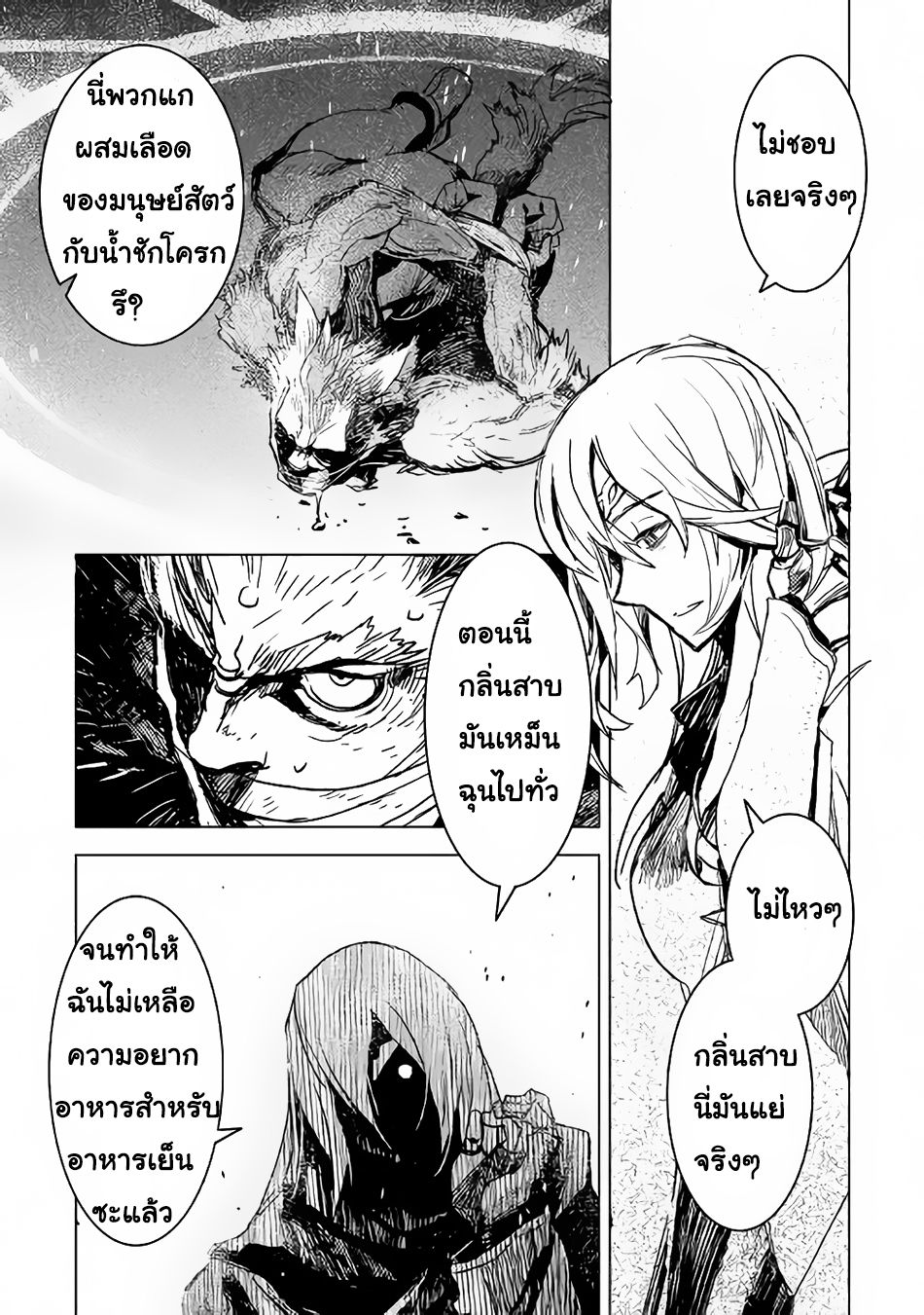 Kuro no Souzou Shoukanshi - Tenseisha no Hangyaku page 13