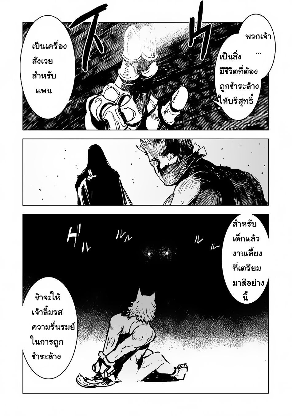 Kuro no Souzou Shoukanshi - Tenseisha no Hangyaku page 14