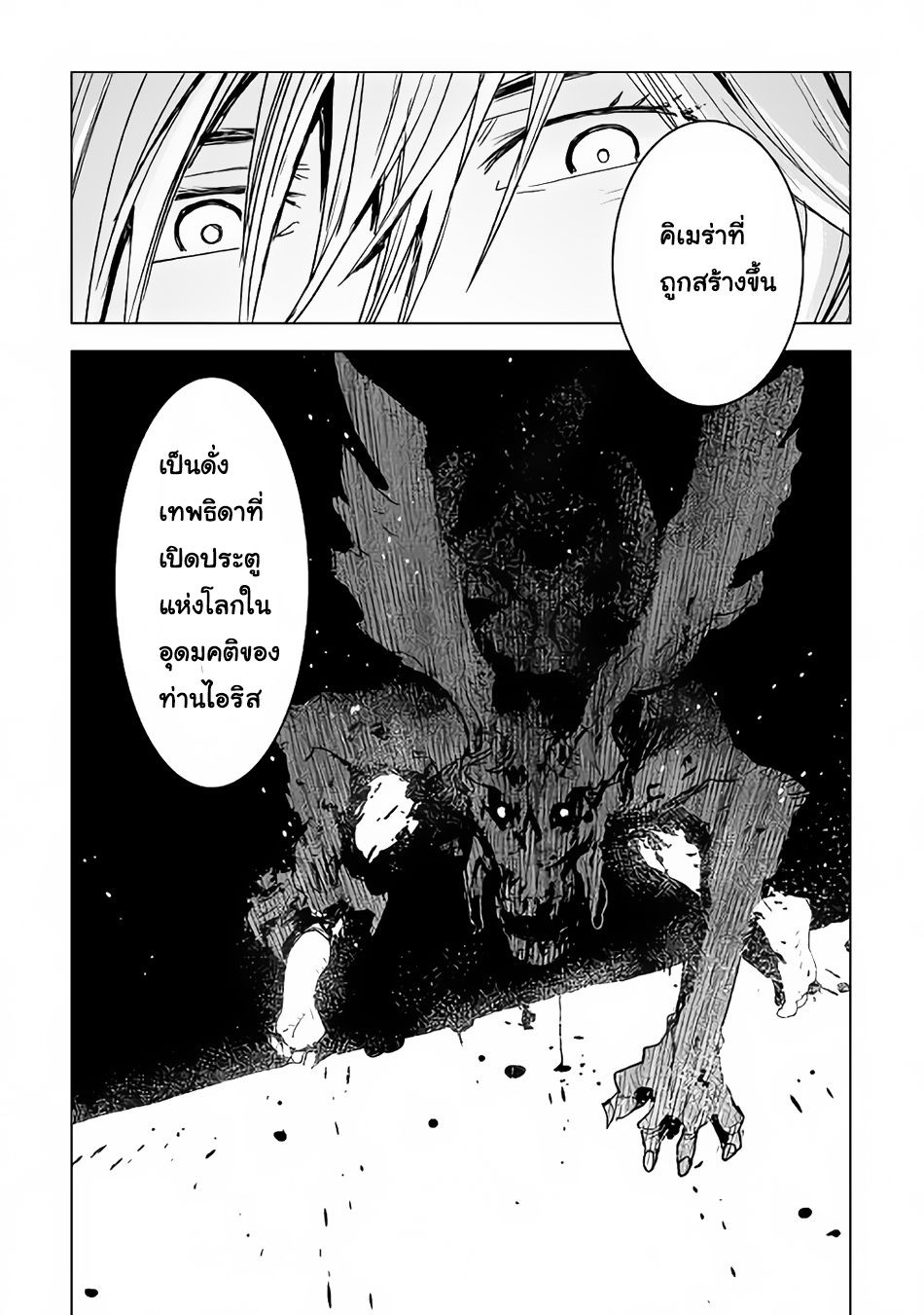 Kuro no Souzou Shoukanshi - Tenseisha no Hangyaku page 16