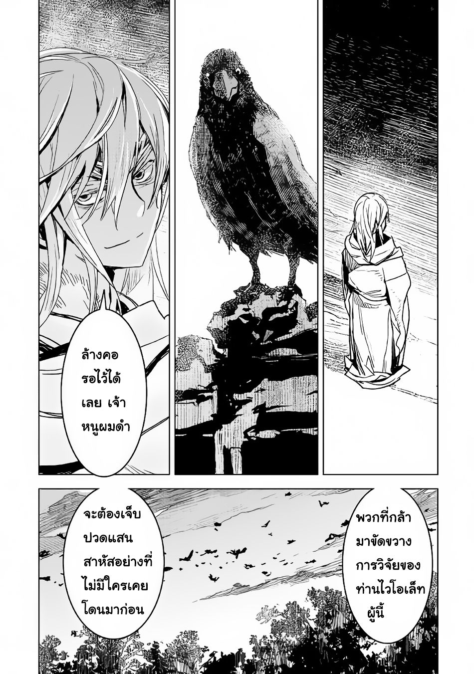 Kuro no Souzou Shoukanshi - Tenseisha no Hangyaku page 17