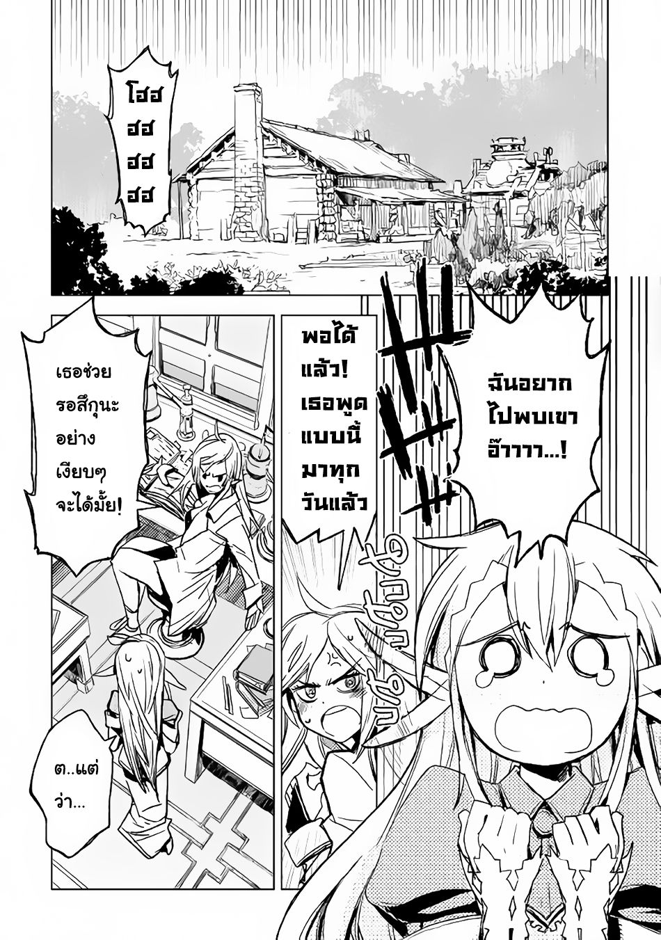 Kuro no Souzou Shoukanshi - Tenseisha no Hangyaku page 18