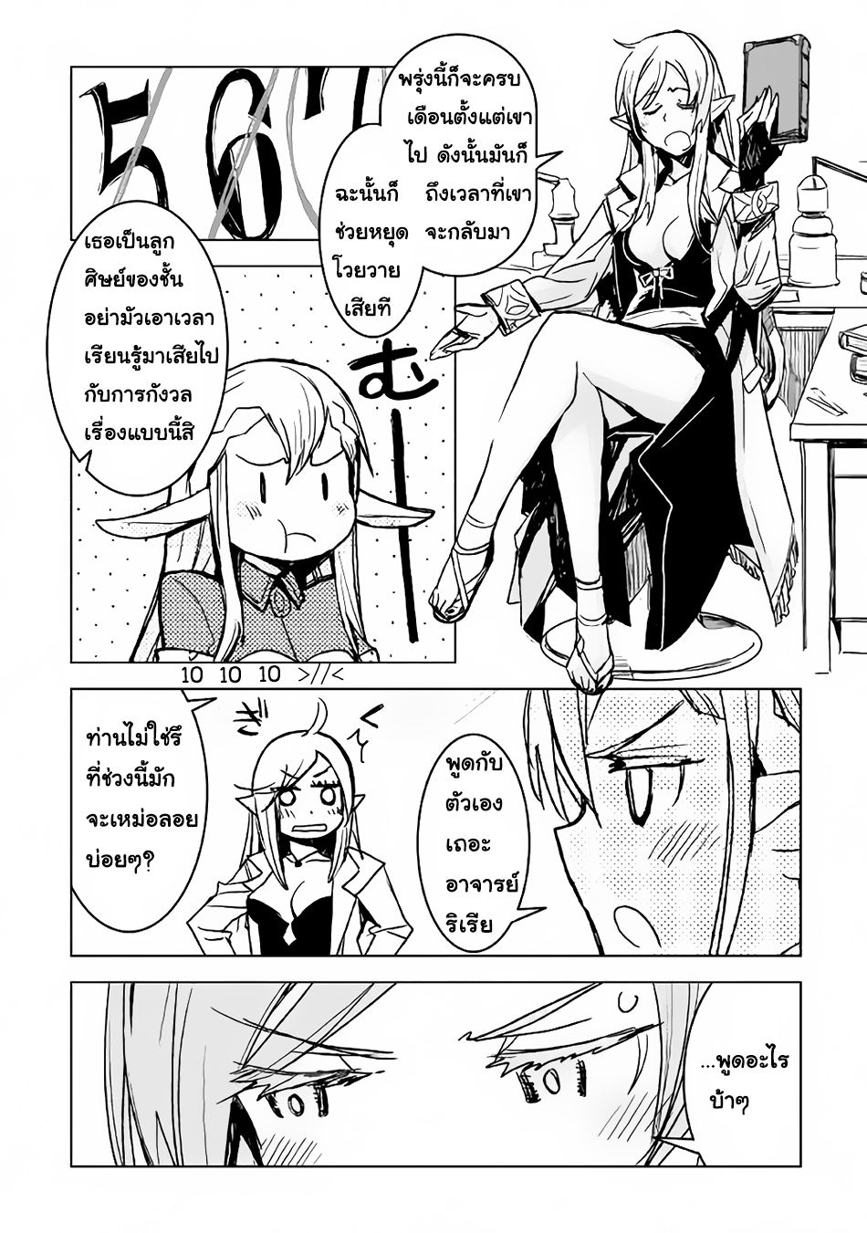 Kuro no Souzou Shoukanshi - Tenseisha no Hangyaku page 19