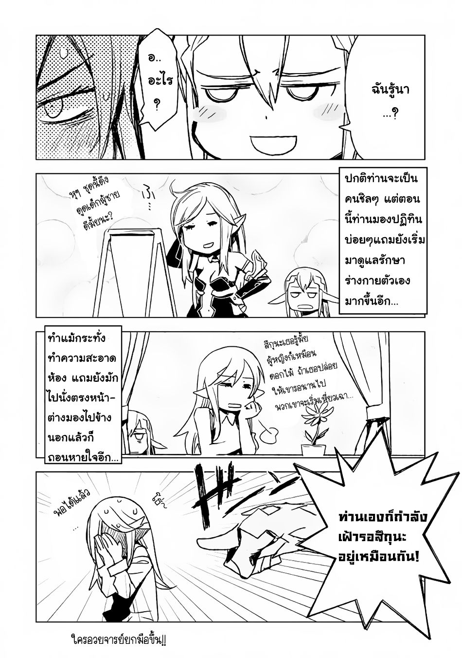 Kuro no Souzou Shoukanshi - Tenseisha no Hangyaku page 20