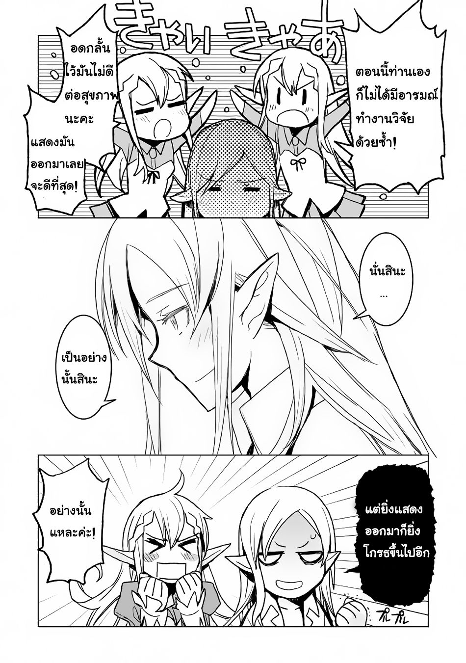 Kuro no Souzou Shoukanshi - Tenseisha no Hangyaku page 21