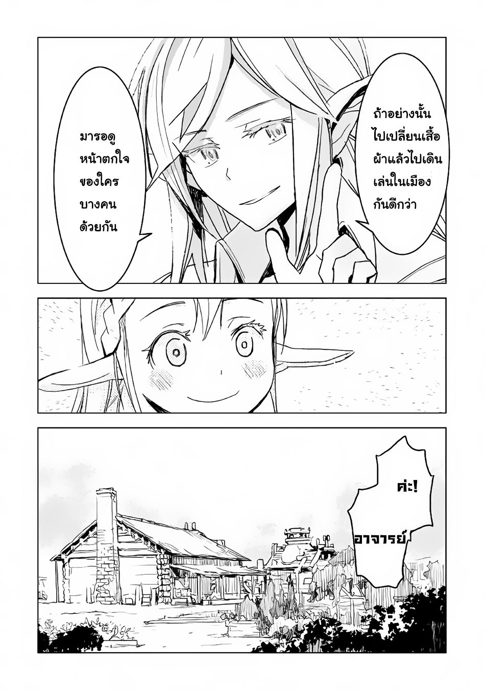 Kuro no Souzou Shoukanshi - Tenseisha no Hangyaku page 22