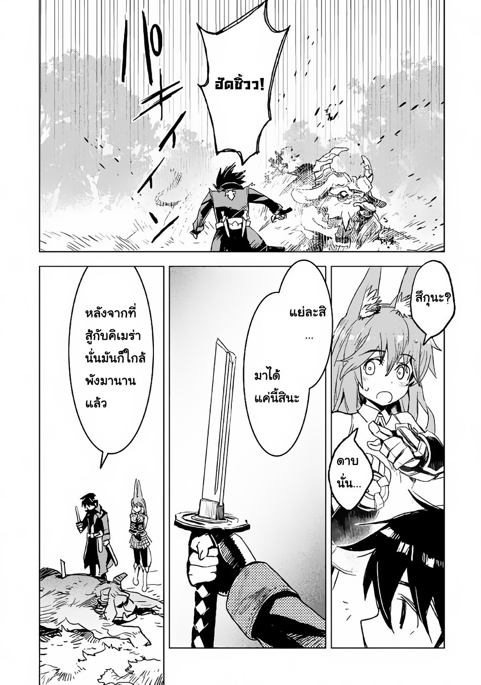 Kuro no Souzou Shoukanshi - Tenseisha no Hangyaku page 23