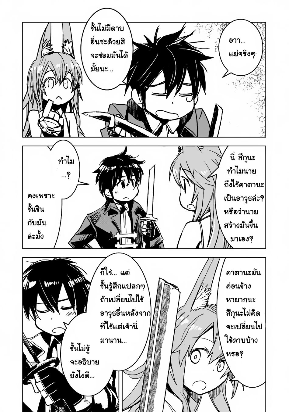 Kuro no Souzou Shoukanshi - Tenseisha no Hangyaku page 24