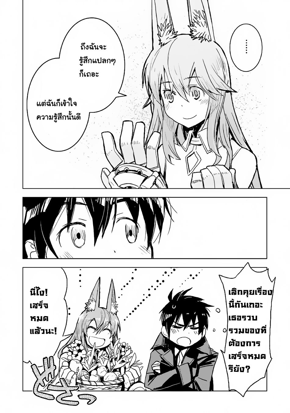 Kuro no Souzou Shoukanshi - Tenseisha no Hangyaku page 26