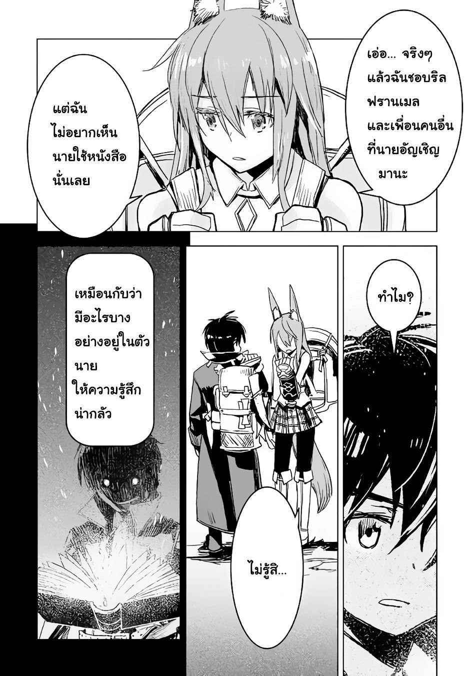 Kuro no Souzou Shoukanshi - Tenseisha no Hangyaku page 29