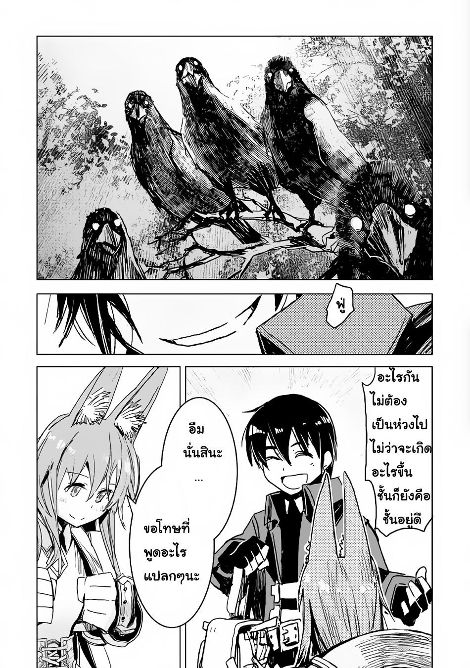 Kuro no Souzou Shoukanshi - Tenseisha no Hangyaku page 31