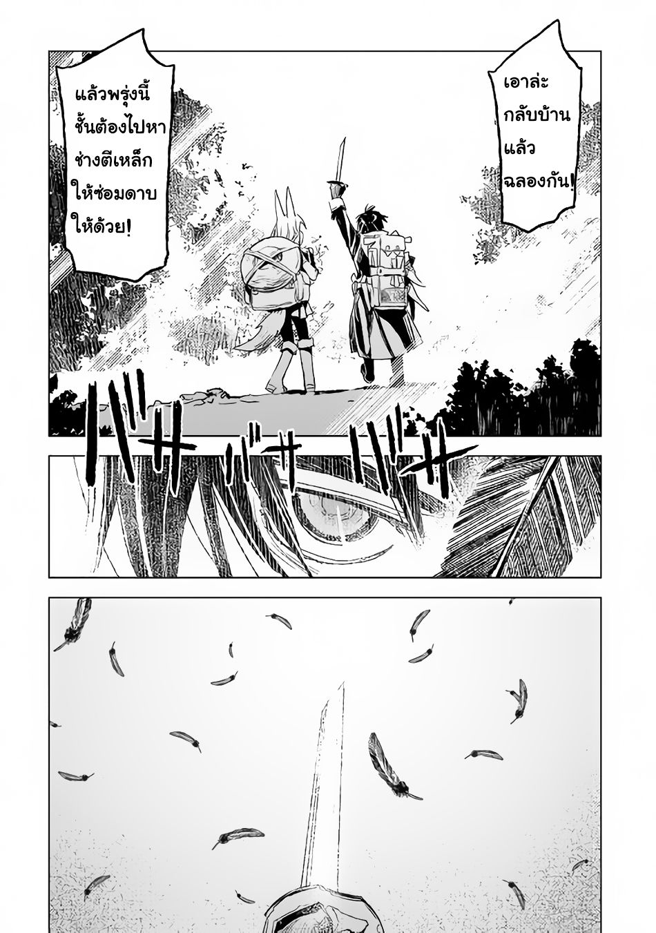 Kuro no Souzou Shoukanshi - Tenseisha no Hangyaku page 32