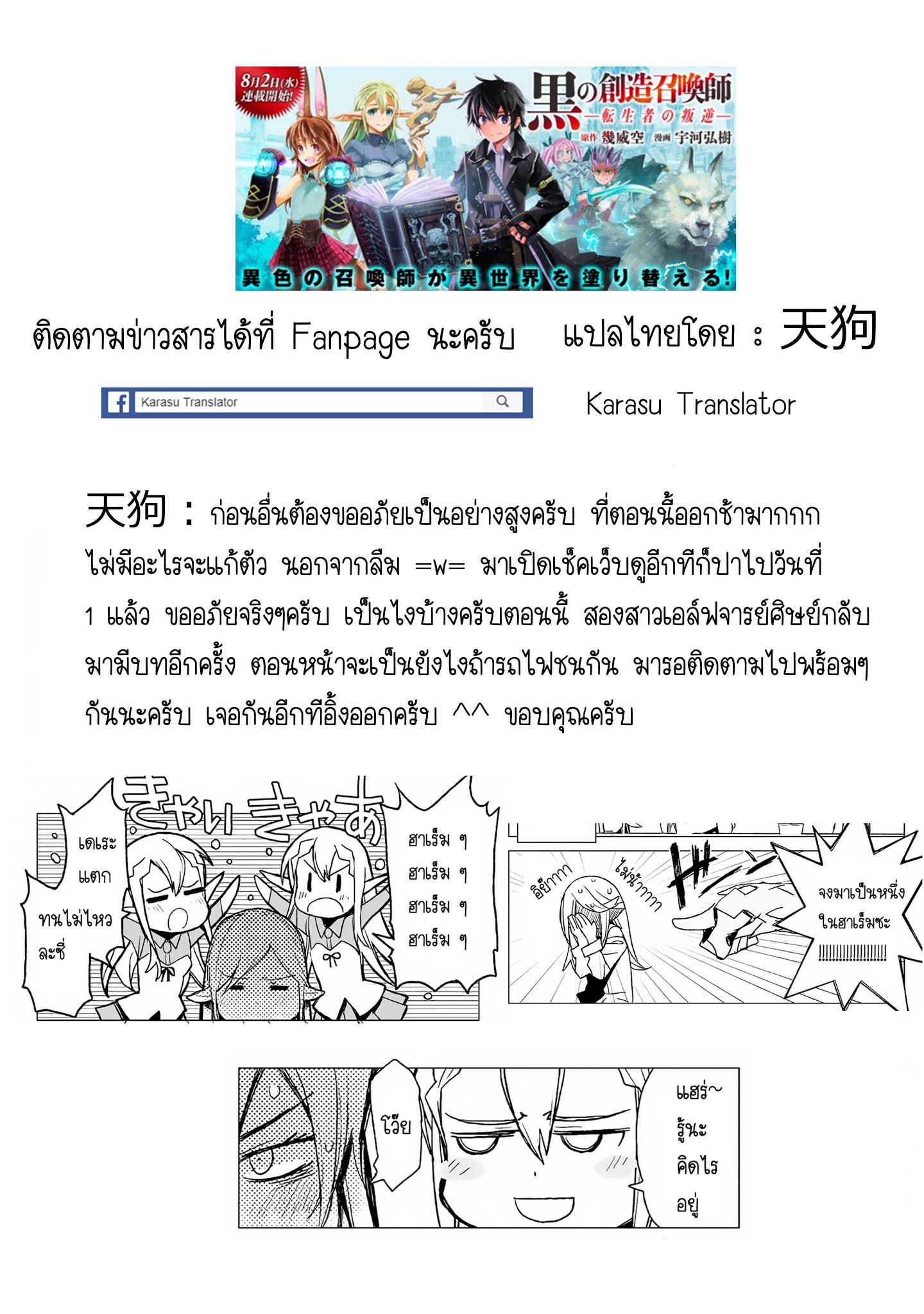 Kuro no Souzou Shoukanshi - Tenseisha no Hangyaku page 33