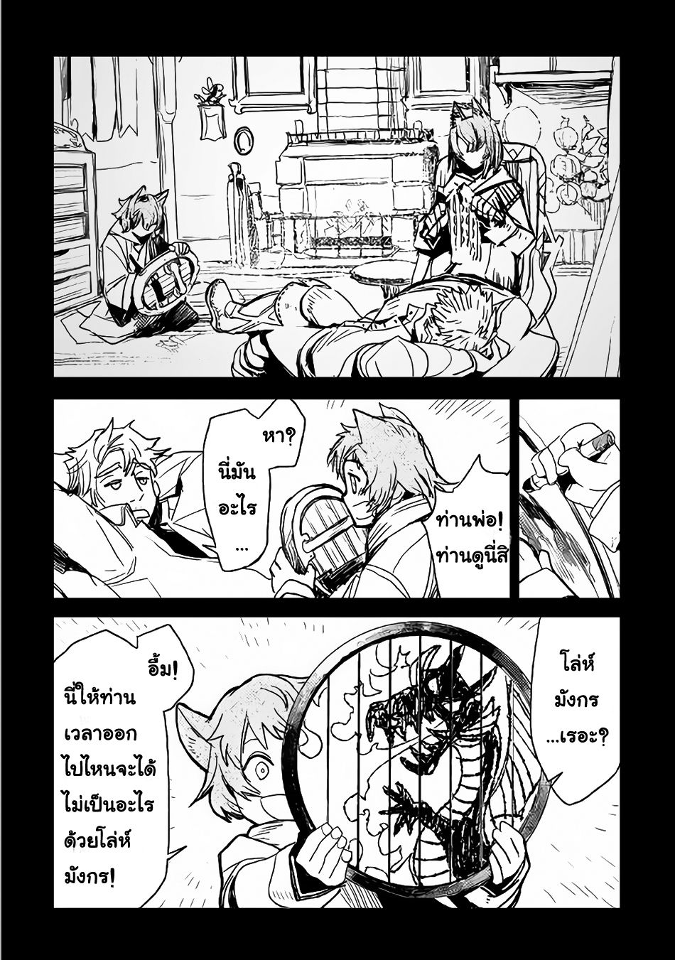 Kuro no Souzou Shoukanshi - Tenseisha no Hangyaku page 2