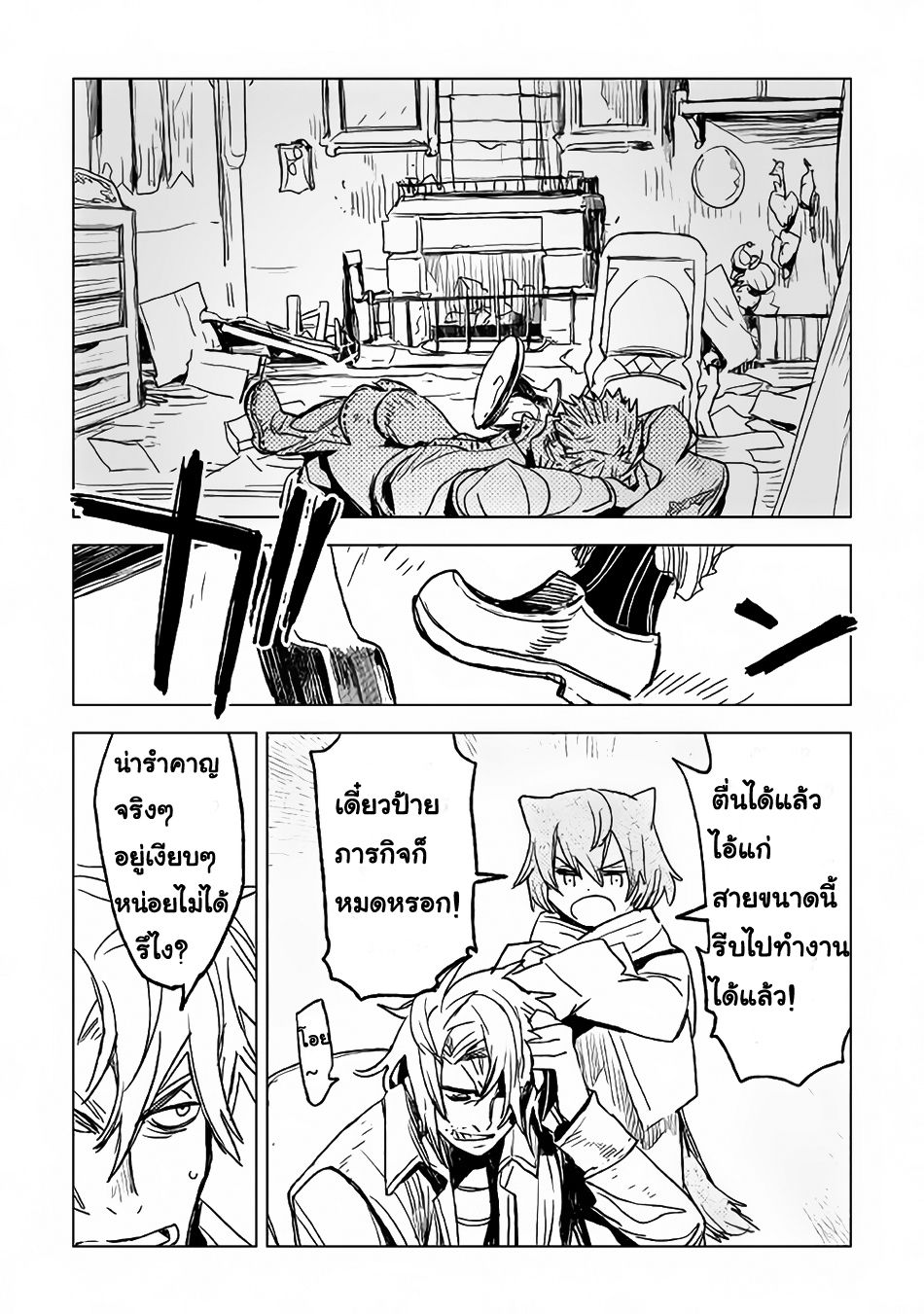 Kuro no Souzou Shoukanshi - Tenseisha no Hangyaku page 4