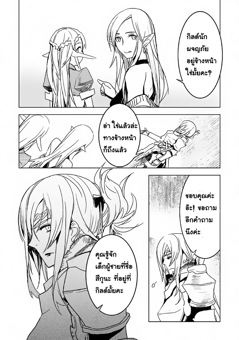 Kuro no Souzou Shoukanshi - Tenseisha no Hangyaku page 8