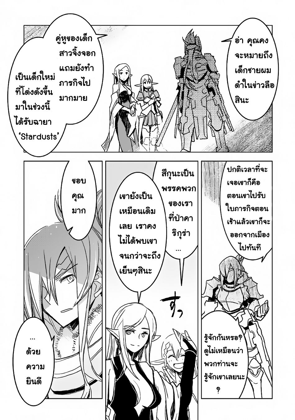 Kuro no Souzou Shoukanshi - Tenseisha no Hangyaku page 9