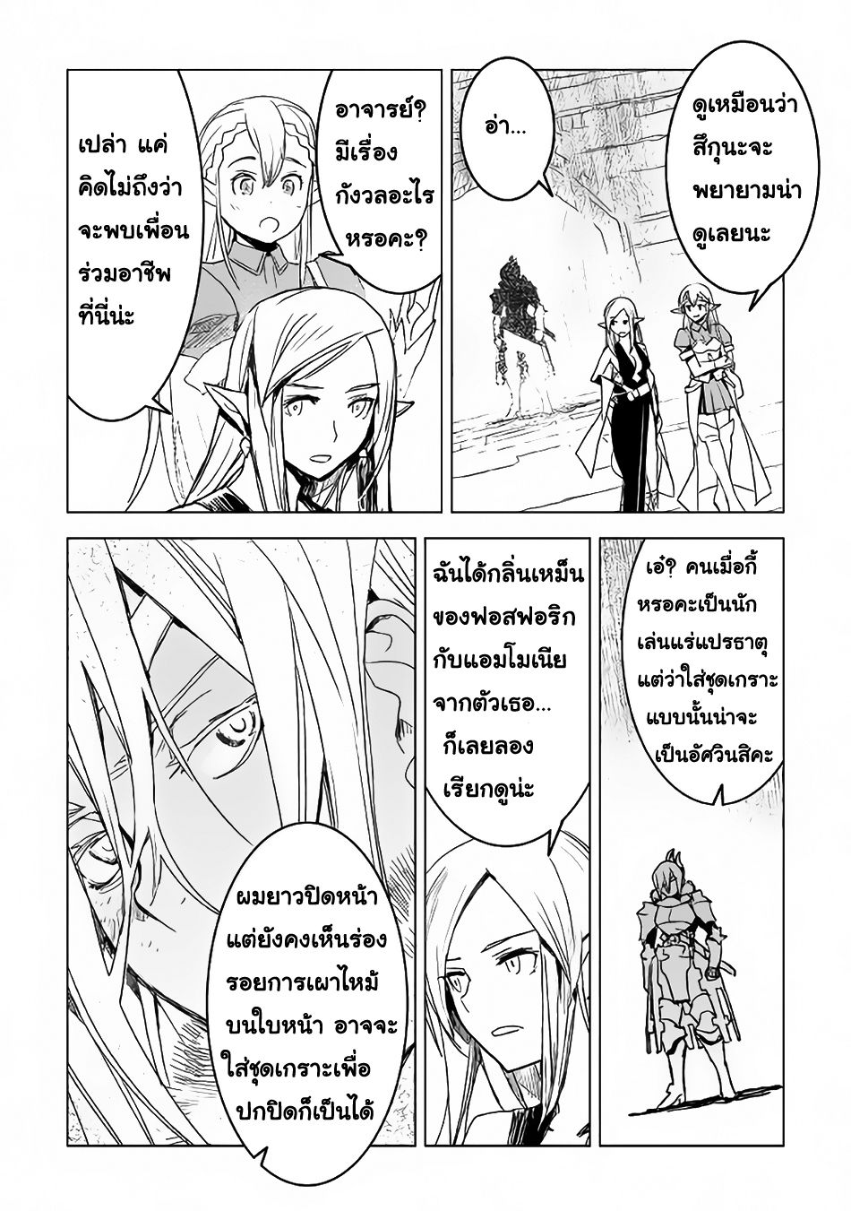 Kuro no Souzou Shoukanshi - Tenseisha no Hangyaku page 10