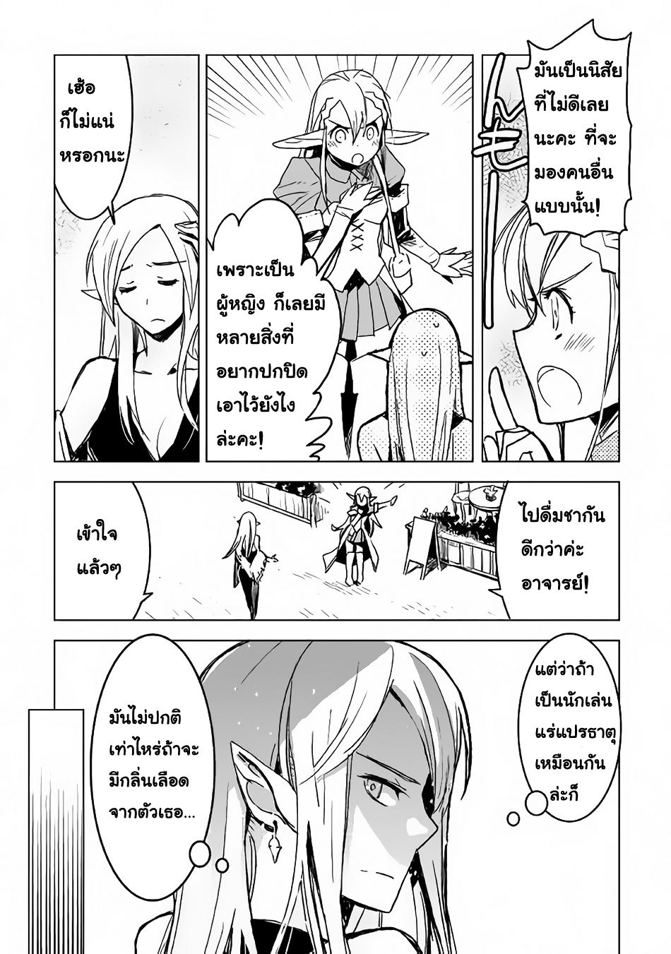 Kuro no Souzou Shoukanshi - Tenseisha no Hangyaku page 11