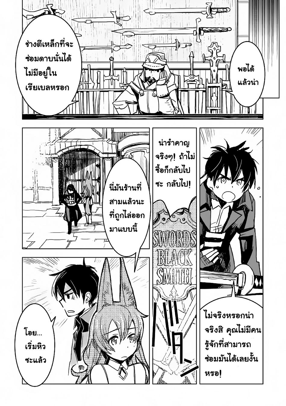 Kuro no Souzou Shoukanshi - Tenseisha no Hangyaku page 12