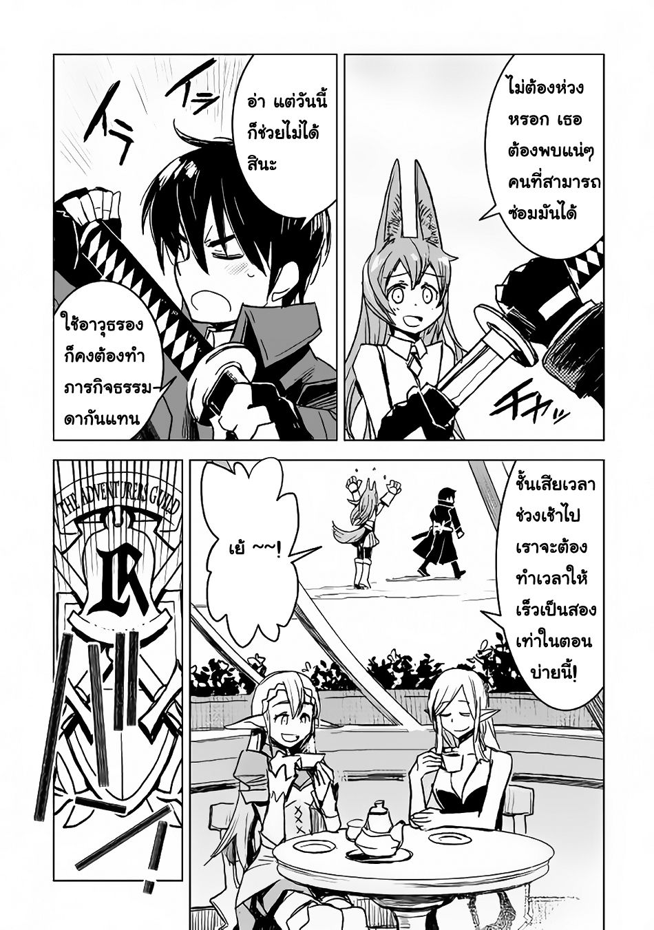 Kuro no Souzou Shoukanshi - Tenseisha no Hangyaku page 13