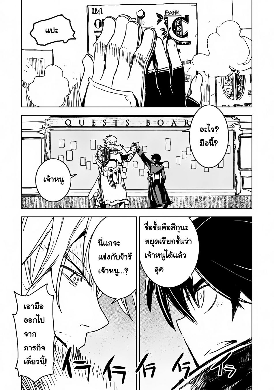 Kuro no Souzou Shoukanshi - Tenseisha no Hangyaku page 14